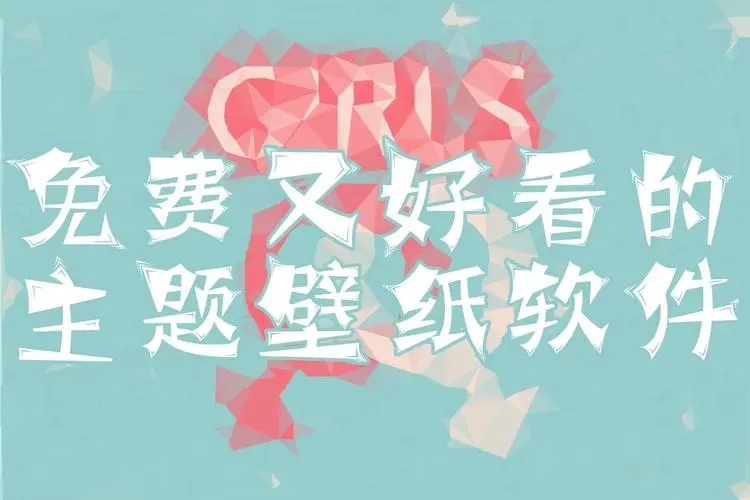 免費壁紙軟件下載-值得推薦的壁紙軟件-壁紙軟件2024最火爆排行榜