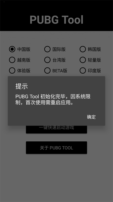 吃雞畫質助手app最新版
