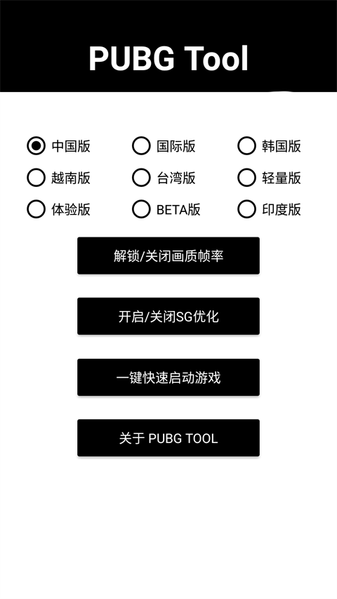 吃雞畫質助手app最新版