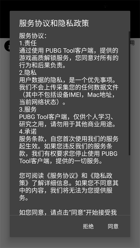 吃雞畫質助手app最新版