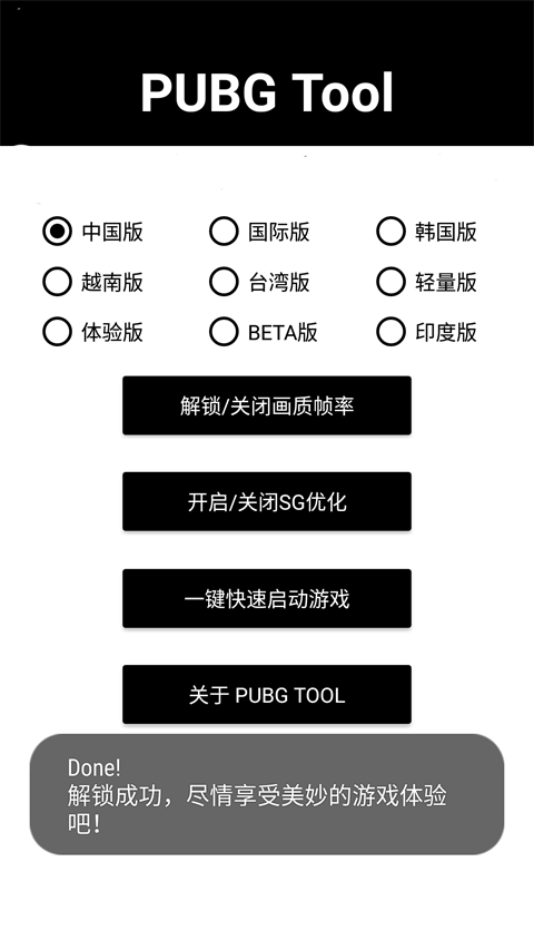 吃雞畫質助手app最新版