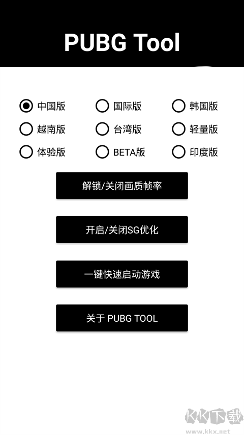 吃雞畫質助手app最新版