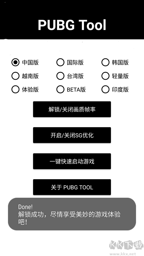 吃雞畫質助手app最新版