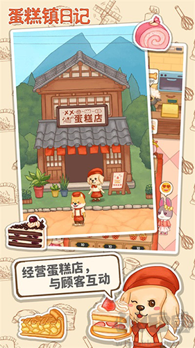 蛋糕鎮日記完整版