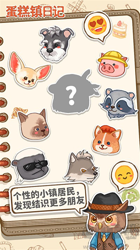 蛋糕鎮日記完整版