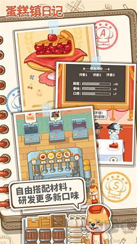 蛋糕鎮日記完整版