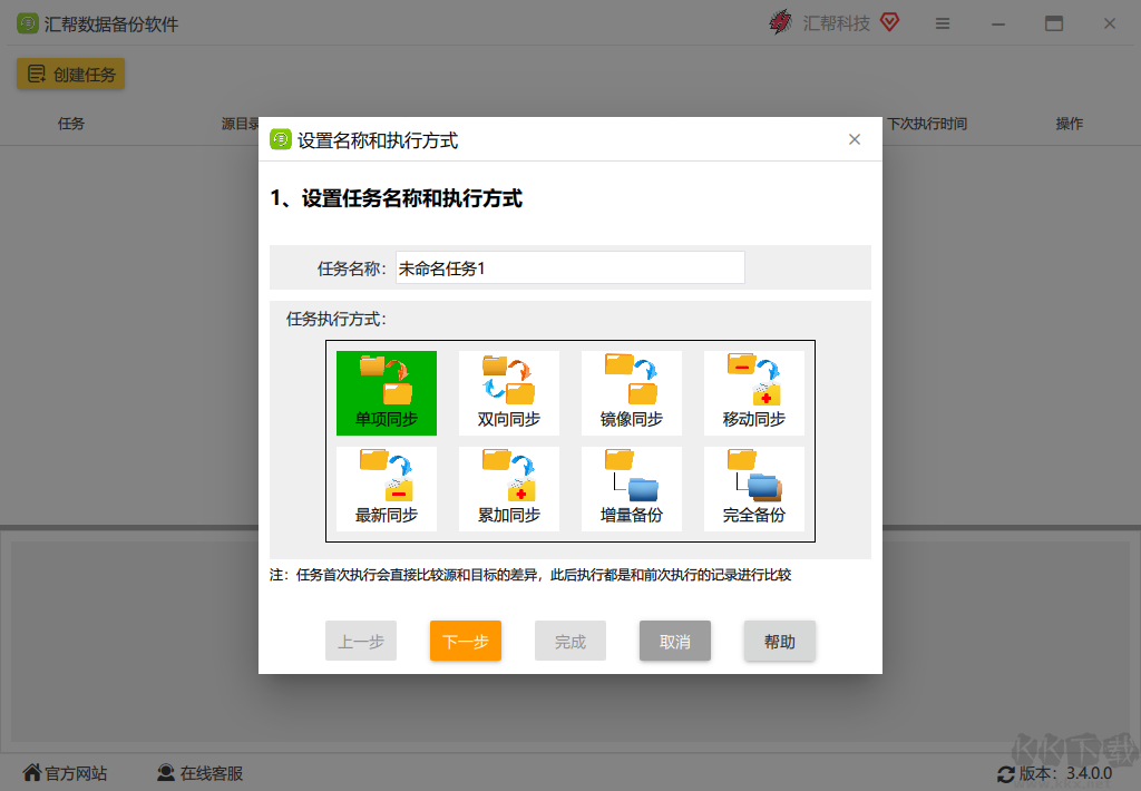 匯幫數據備份軟件最新版