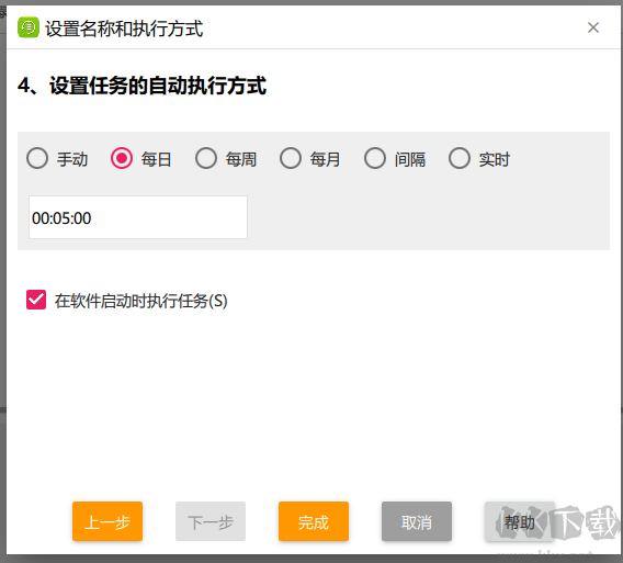 匯幫數據備份軟件最新版
