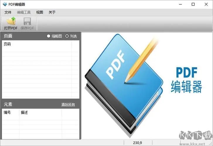 PDF編輯器官網(wǎng)版