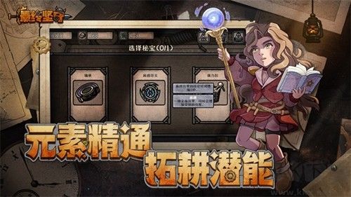 最終堅守(內附攻略)