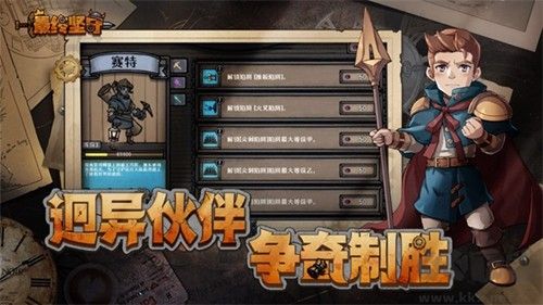 最終堅守(內附攻略)
