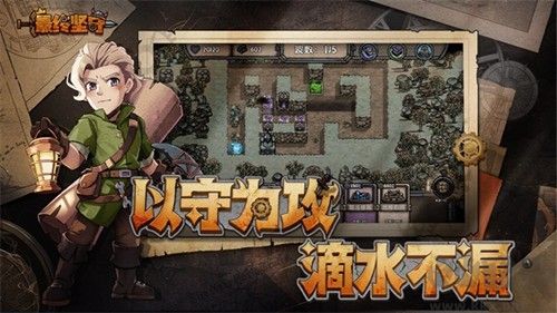 最終堅守(內附攻略)