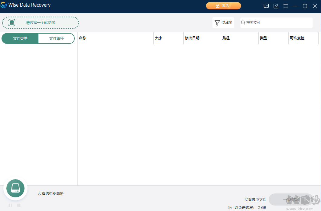 Wise Data Recovery專業版