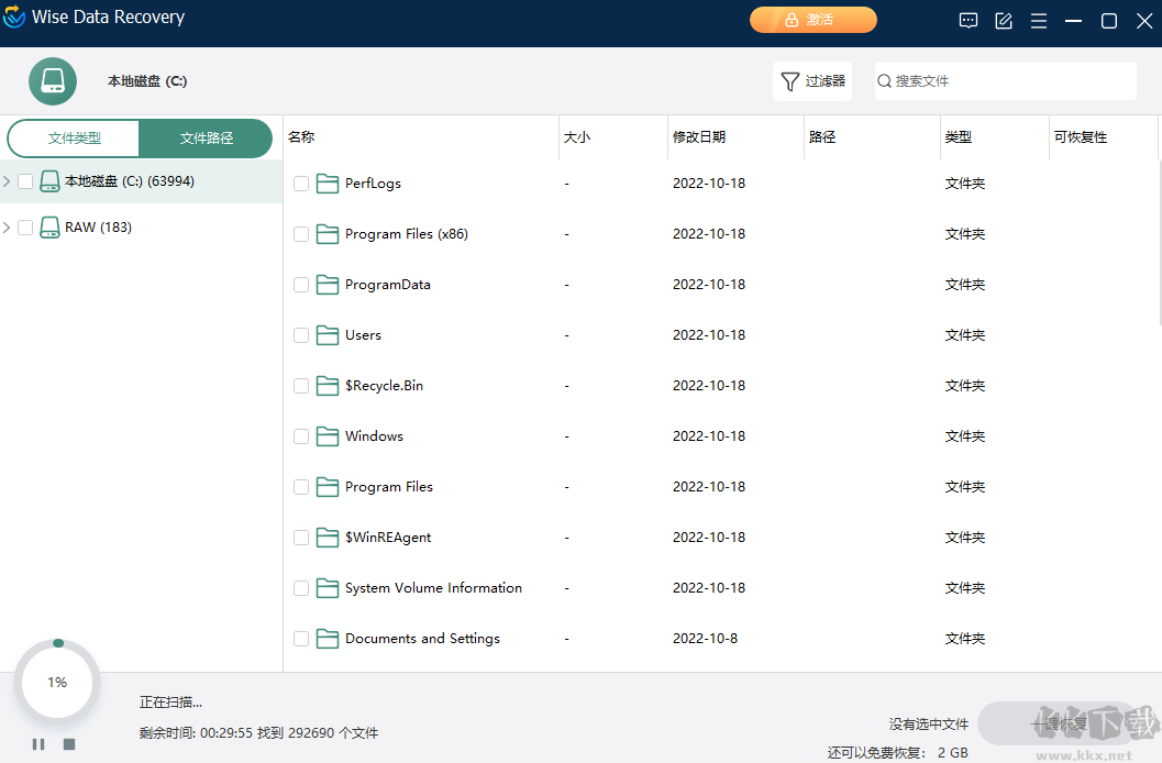 Wise Data Recovery專業版