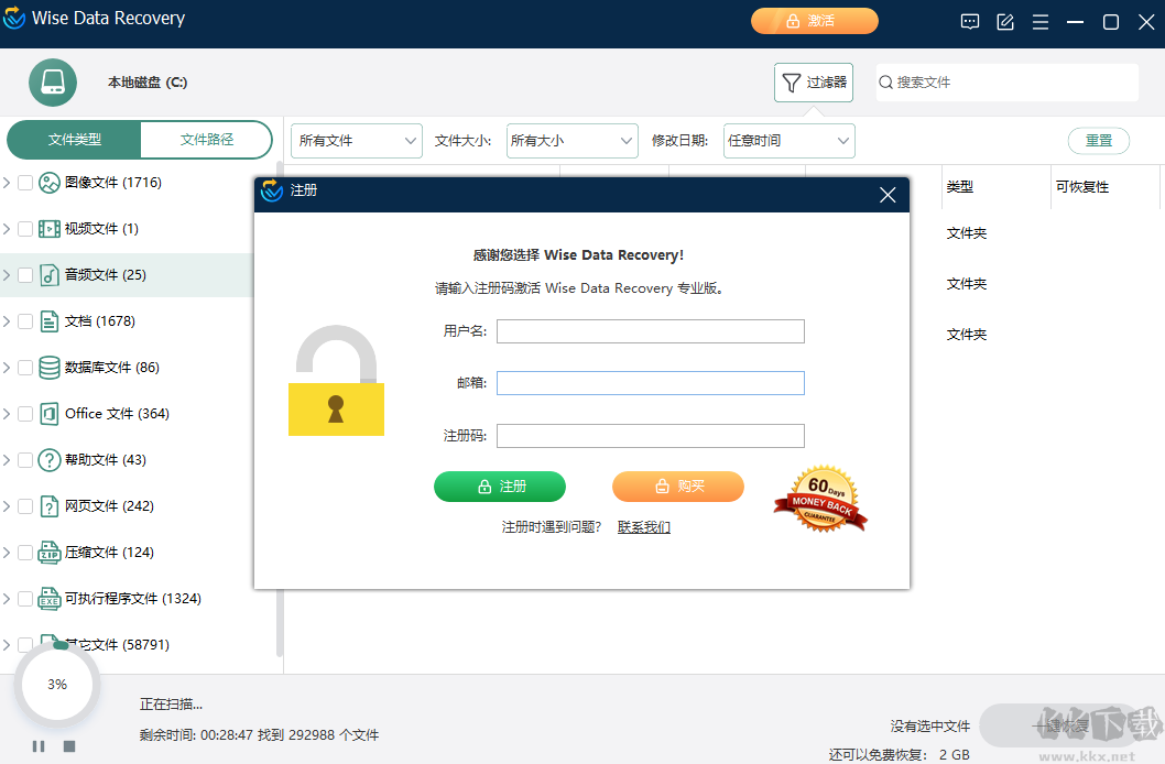 Wise Data Recovery專業版