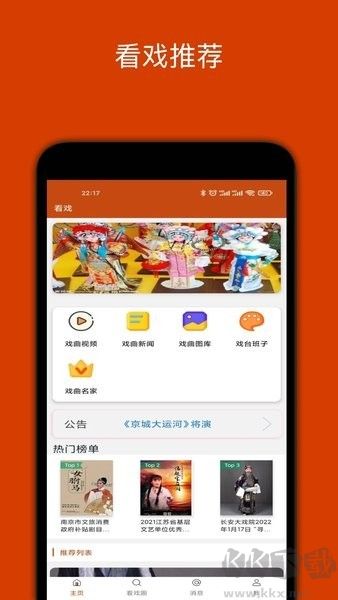 看戲手機最新版