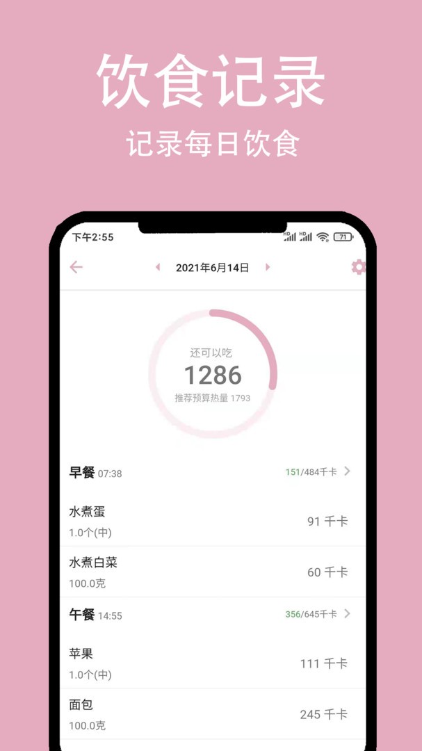 簡輕體重減肥app專業版
