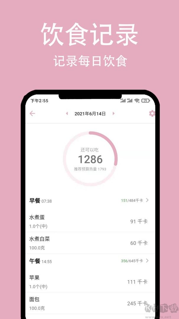 簡輕體重減肥app專業版