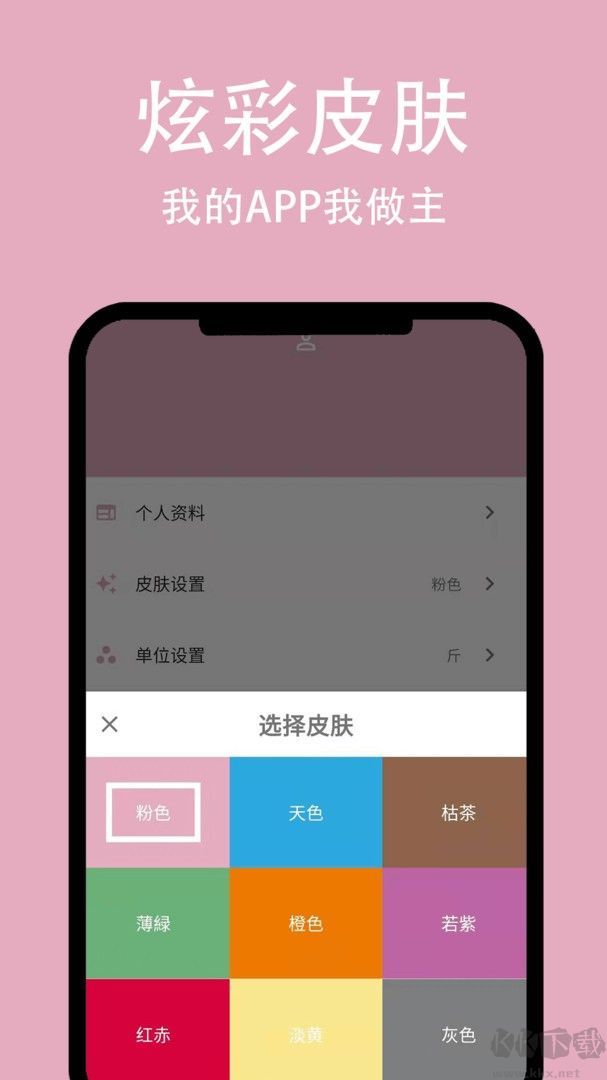 簡輕體重減肥app專業版