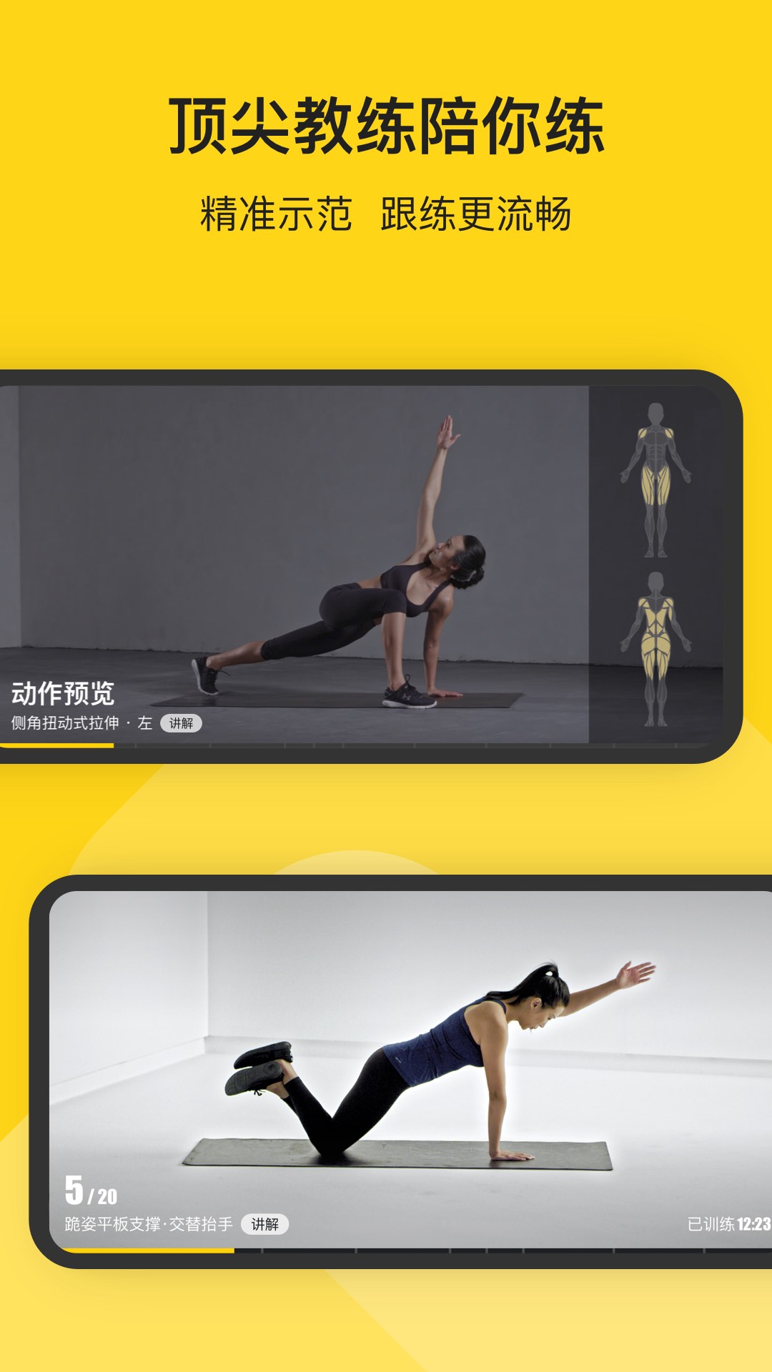 Fit健身app免會員版