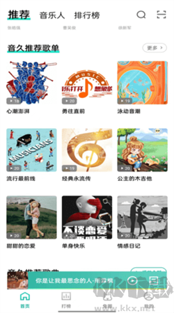 音久音樂安卓官網(wǎng)版