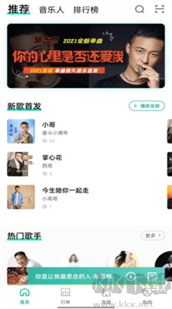 音久音樂安卓官網(wǎng)版
