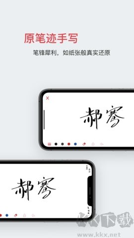 好簽助手免費版