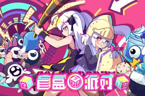 盲盒派對Q版
