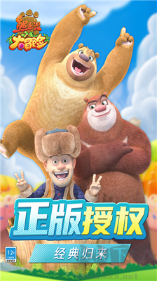 熊出沒大冒險內購版