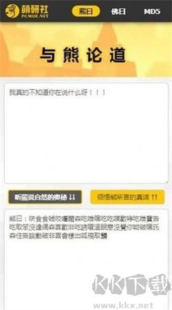與熊論道在線翻譯官網版