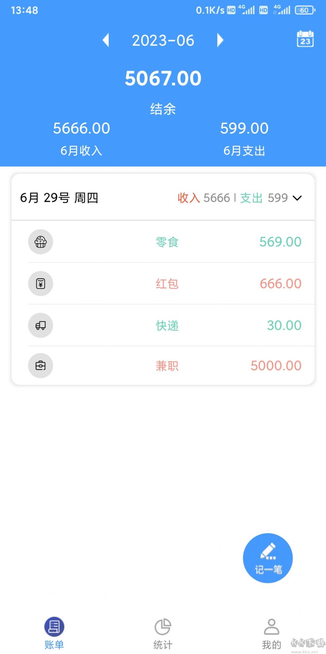 煙雨記賬app