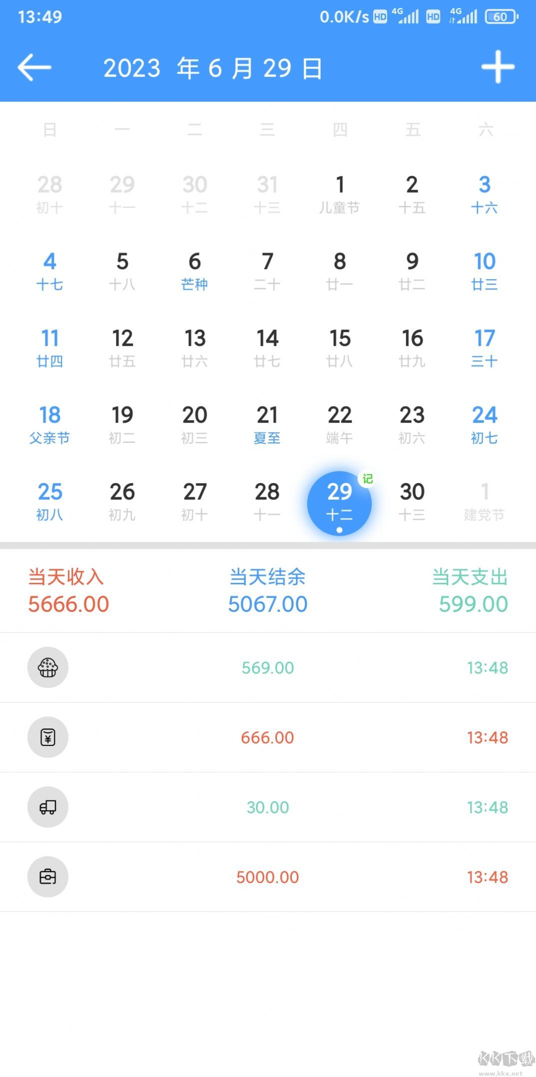 煙雨記賬app