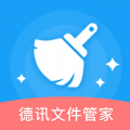 德訊文件管家手機版 v1.0.0正版