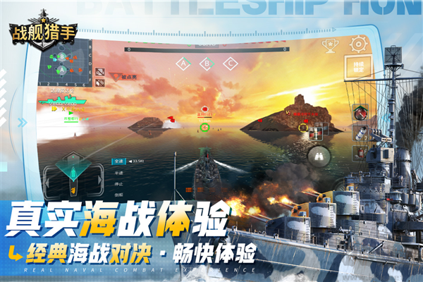戰艦獵手安卓版