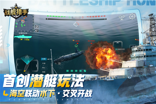 戰艦獵手安卓版