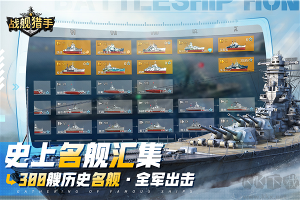 戰艦獵手安卓版