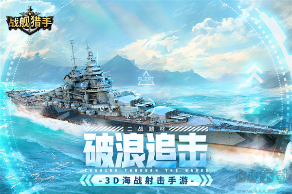 戰艦獵手安卓版