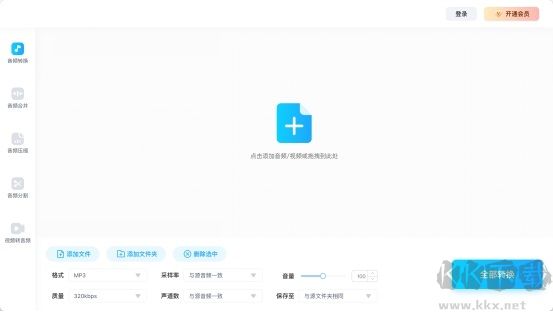 靈便音頻轉(zhuǎn)換器升級(jí)版