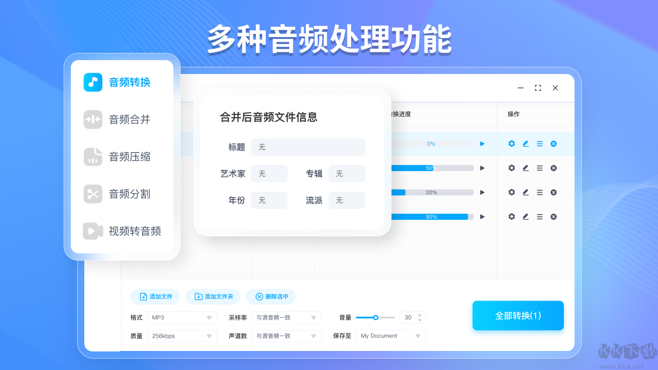 靈便音頻轉(zhuǎn)換器升級(jí)版