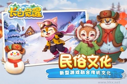 長白覺醒手機版