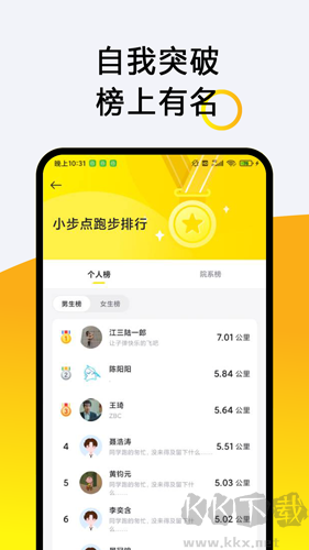 小步點(diǎn)安卓官方版