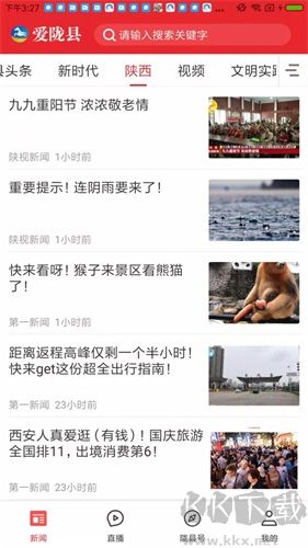 愛隴縣手機客戶端