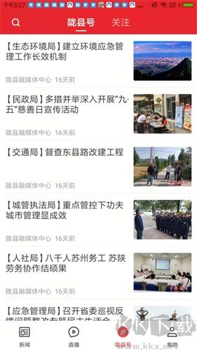 愛隴縣手機客戶端