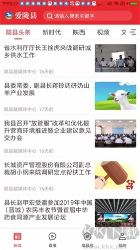愛隴縣手機客戶端