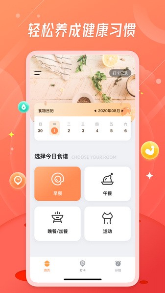 食物熱量app正式版
