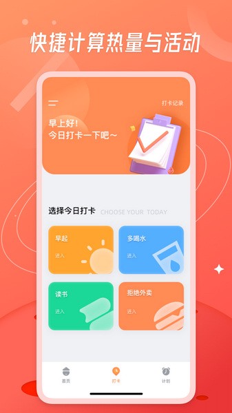 食物熱量app正式版