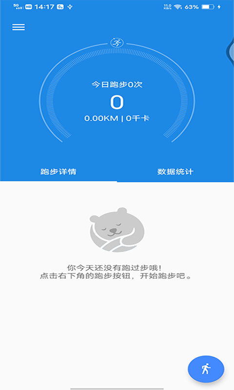 小馬奔逸計步app綠色版