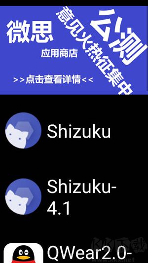 微思應用商店最新版