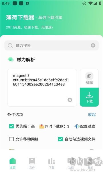 薄荷下載免費版
