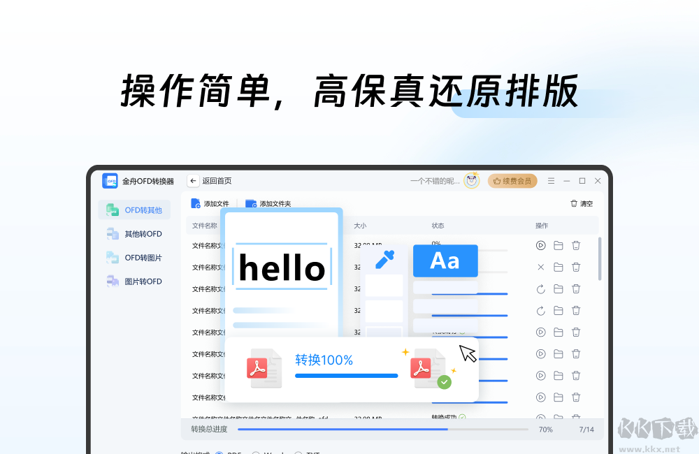 金舟OFD轉換器最新版